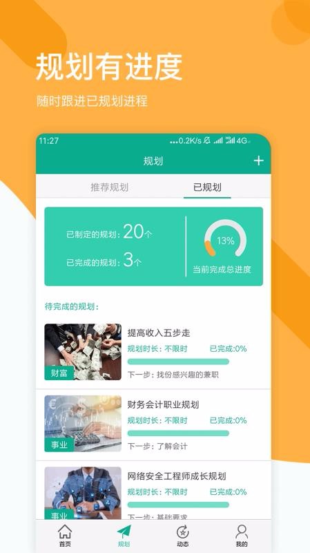 拾趣规划