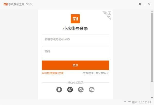 小米解锁工具国际版