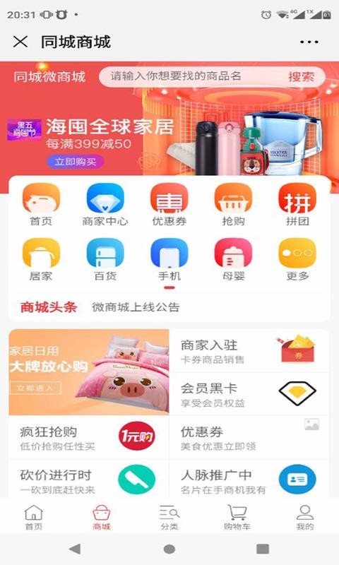 同城信息网界面展示