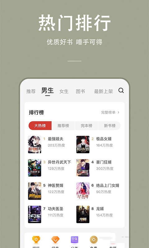 连尚免费读书免费版