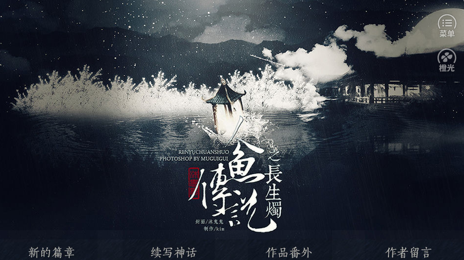 人鱼传说之长生烛