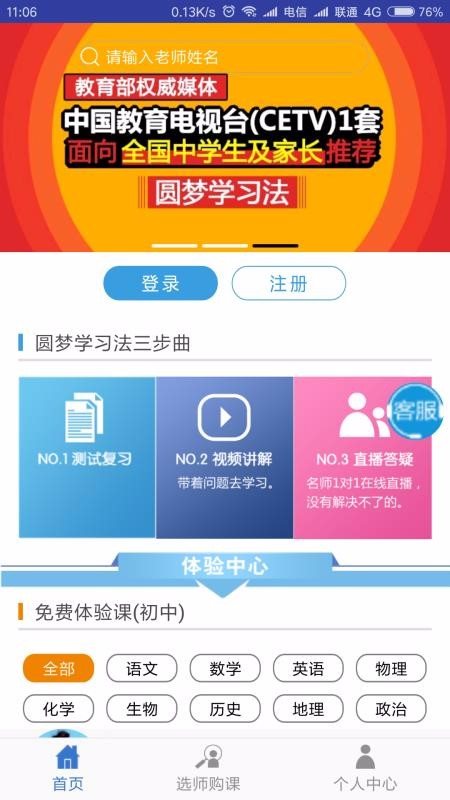 圆梦学习法界面展示