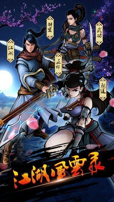 江湖风云录六存档折相思版游戏画面