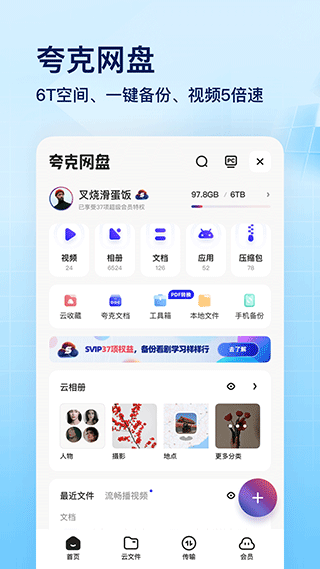 夸克浏览器官方下载安装