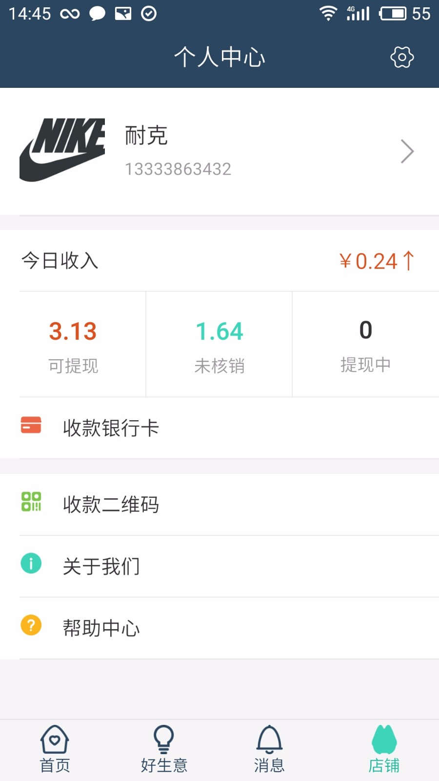 商家助手