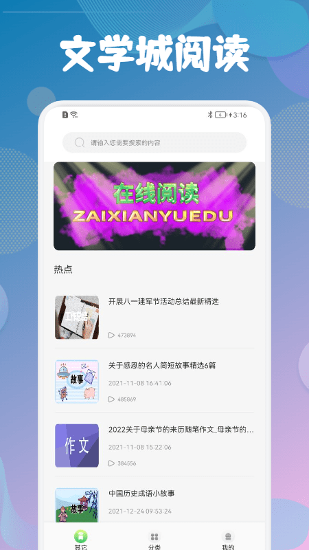 海棠文学城2024官方下载