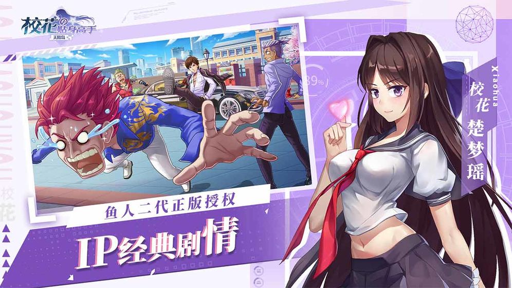 校花的贴身高手天阶岛安卓官网版