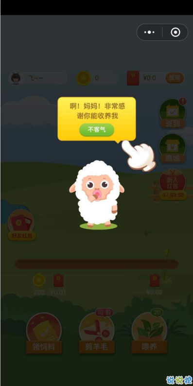 养羊达人红包版