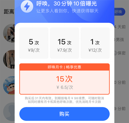 Blued极速版怎么开呼唤