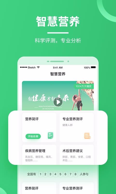 营养计划