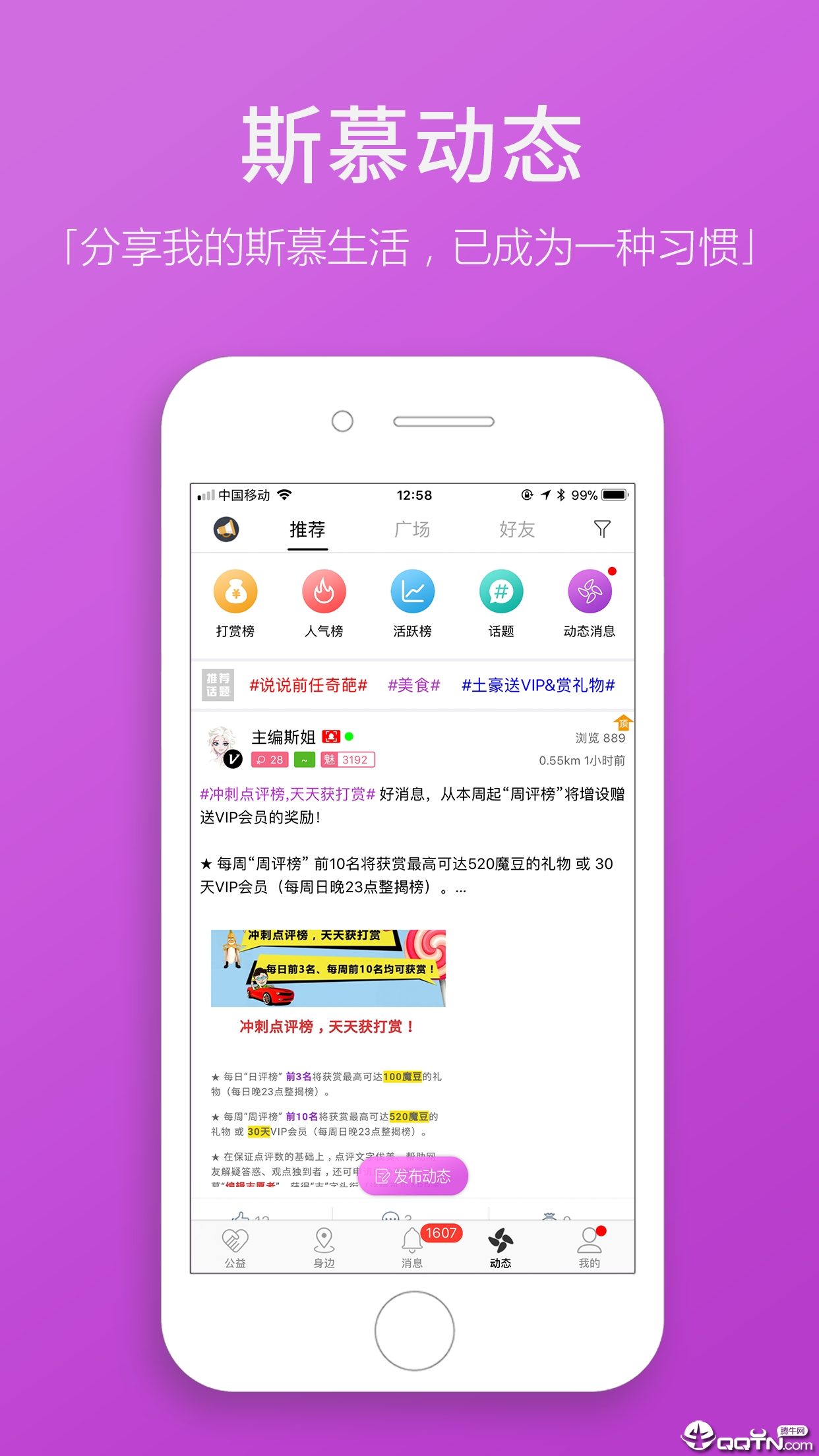 圣魔斯慕app