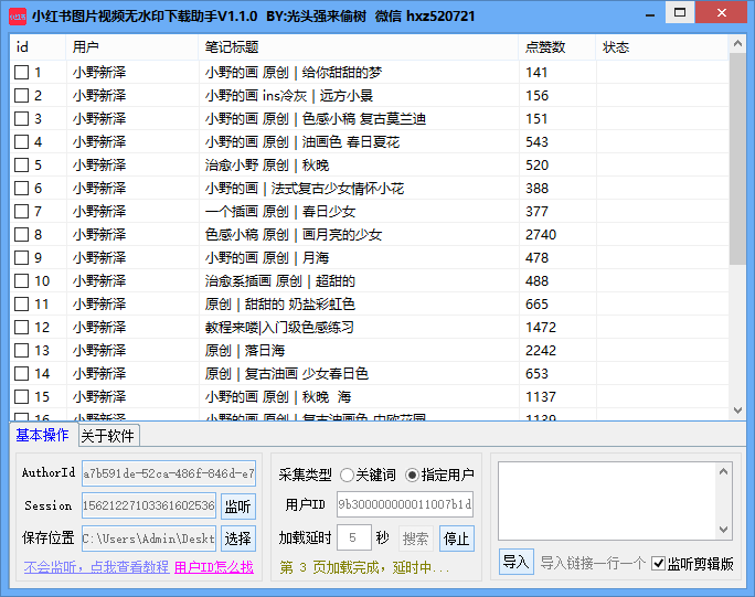 小红书笔记批量下载助手
