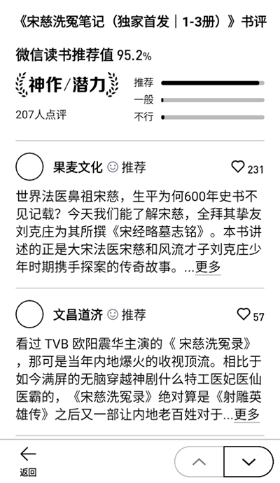 微信读书墨水屏版app