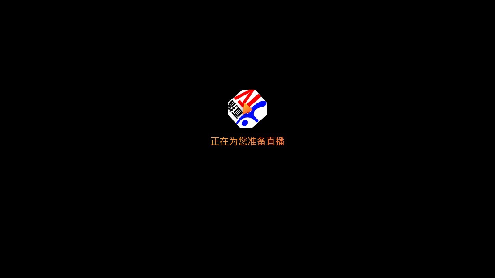 IPTV免费版