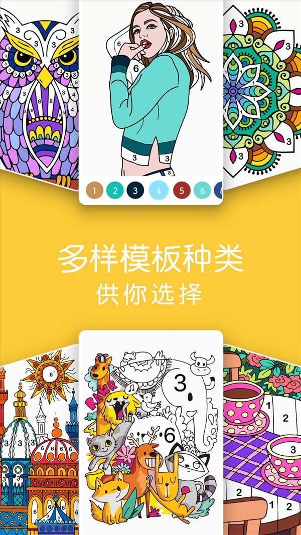 paintly涂色游戏画面展示