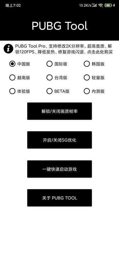 pubg开挂神器（PUBG Tool）下载