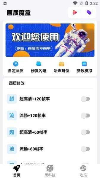 画质魔盒120帧安卓下载官方正版