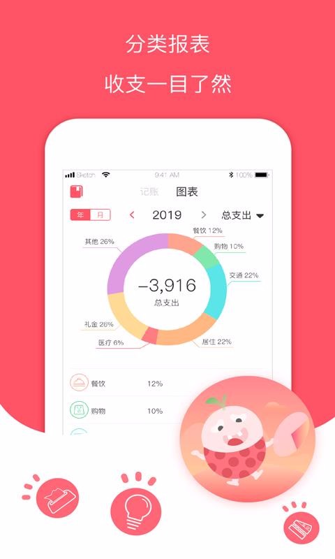 每日记账本