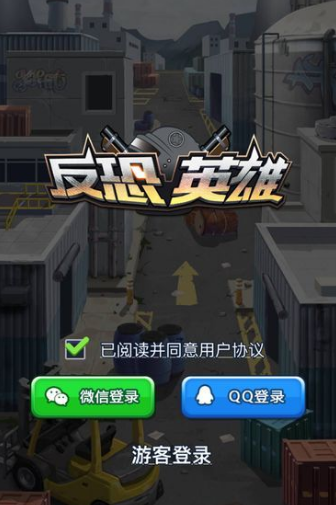 反恐英雄