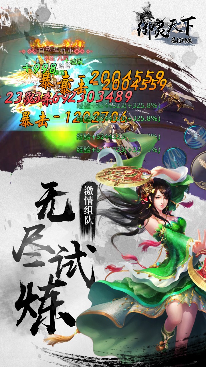 暴打神魔