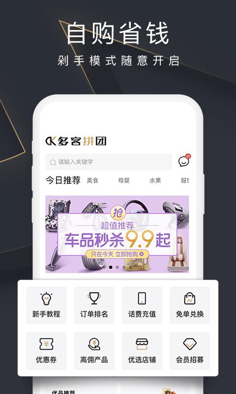 多客拼团