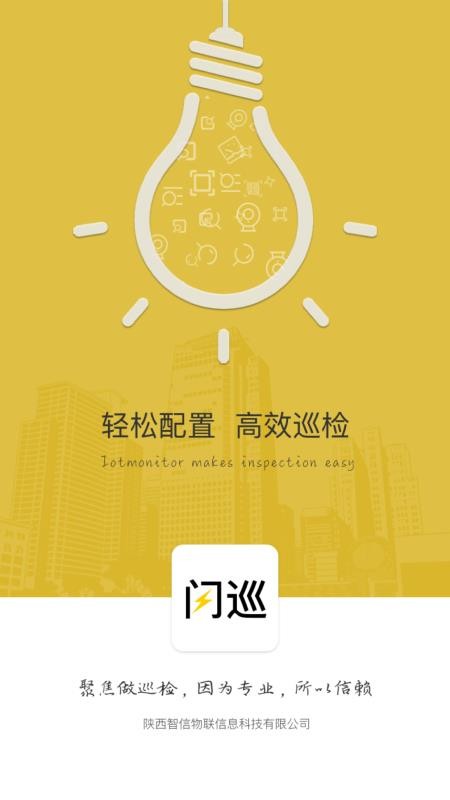 闪巡
