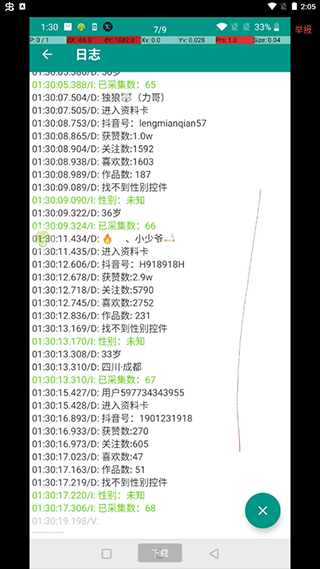 抖音涨粉通