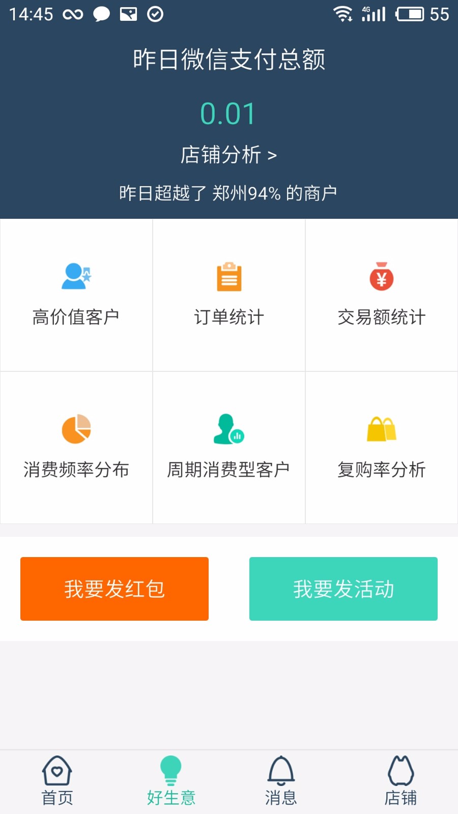 商家助手