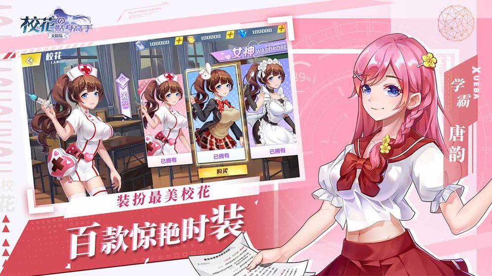 校花的贴身高手天阶岛安卓官网版