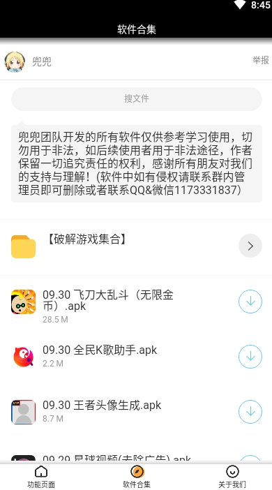 王者职业头像软件