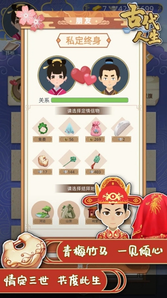 古代人生免广告版