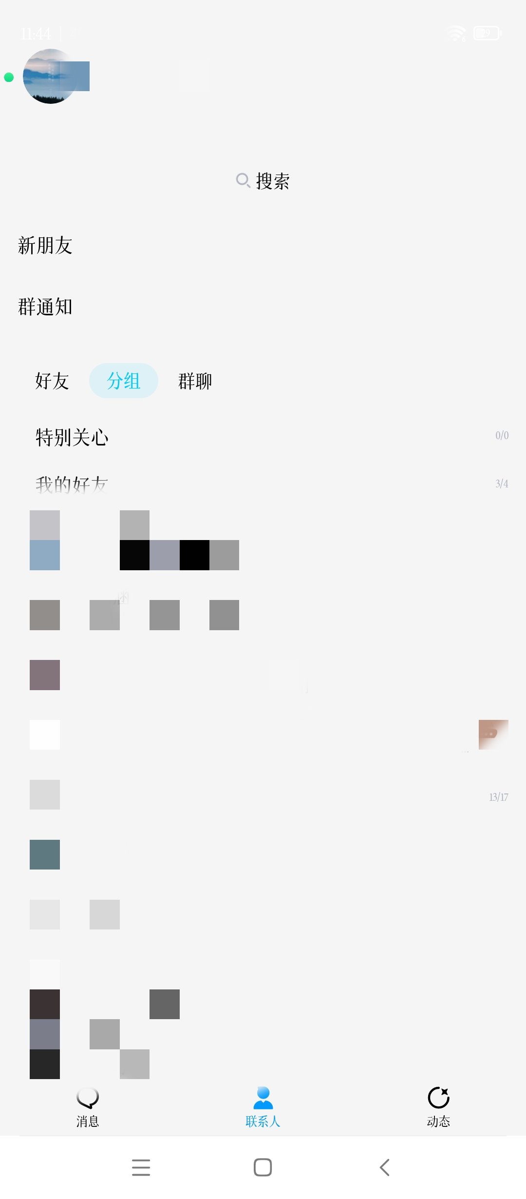 QQ美化版2024