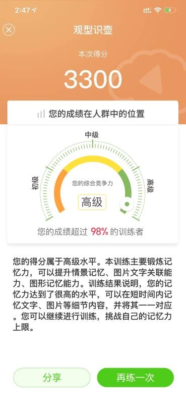脑健康家