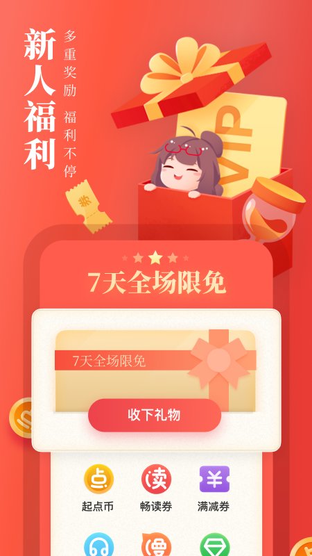 起点读书最新版本