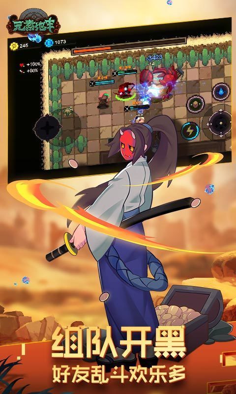 元素地牢联机版