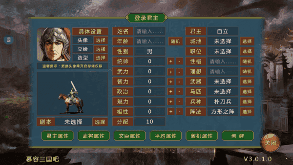 蜀汉宏图3.0破解版