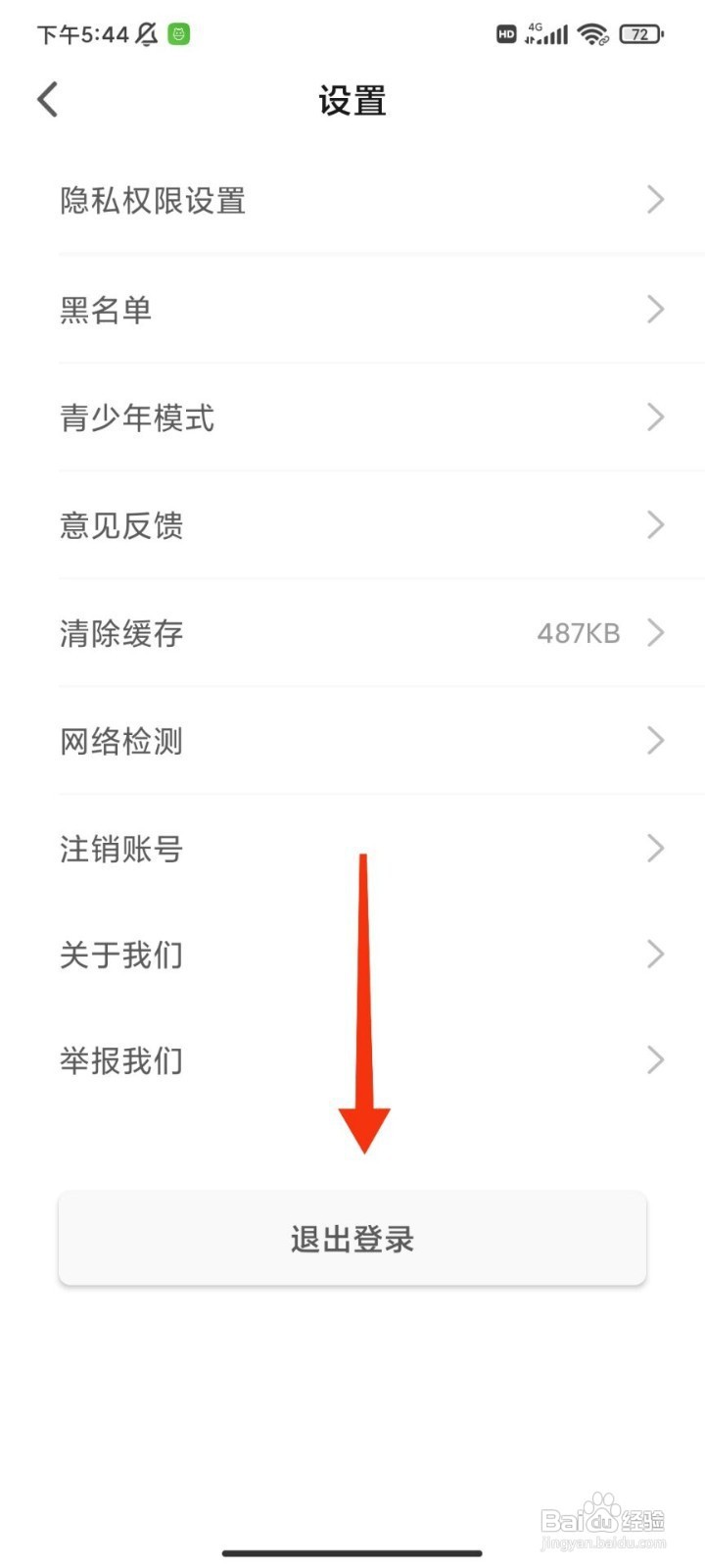 桃子直播如何退出登录
