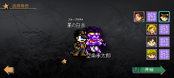 jojo格斗游戏手机版