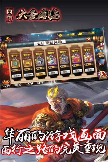 西游大圣再临红包版