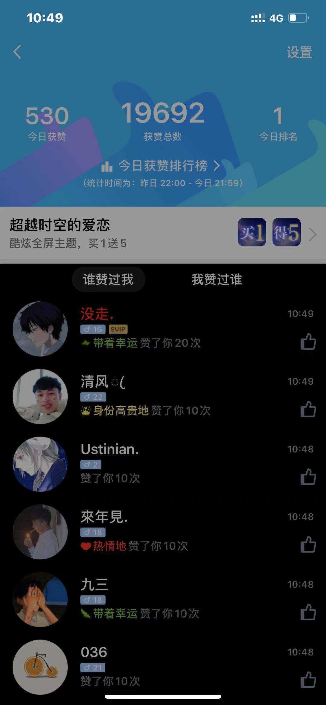 qq互赞助手最新版