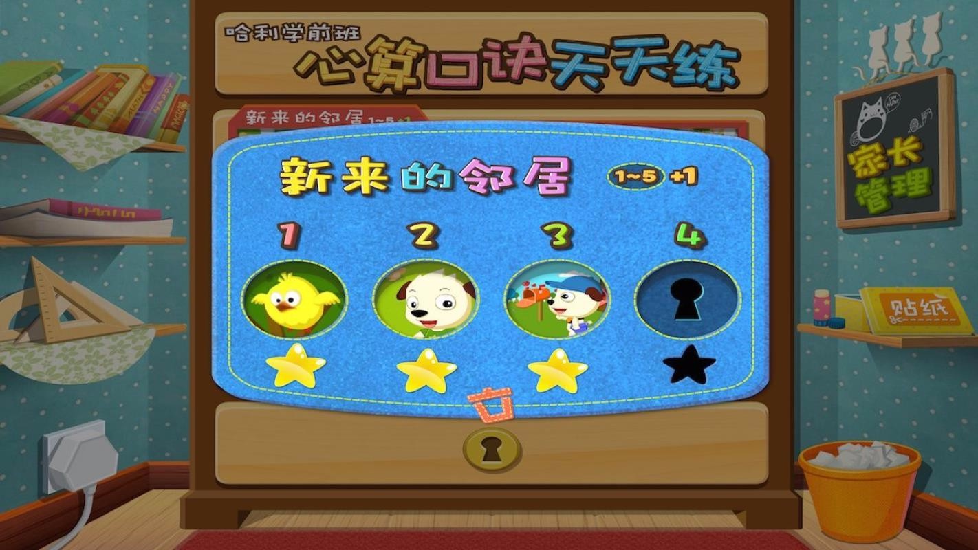 算术天天练
