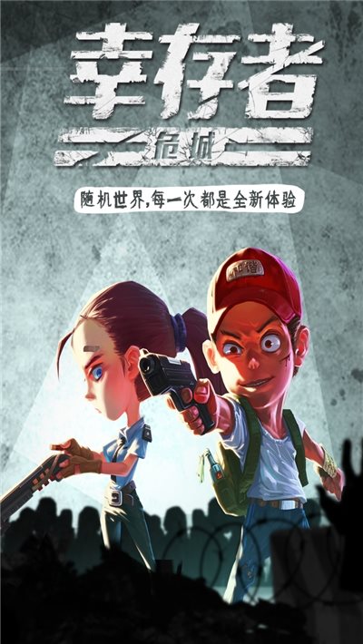 幸存者危城无限钻石最新版下载-幸存者危城无限钻石无条件创造版下载