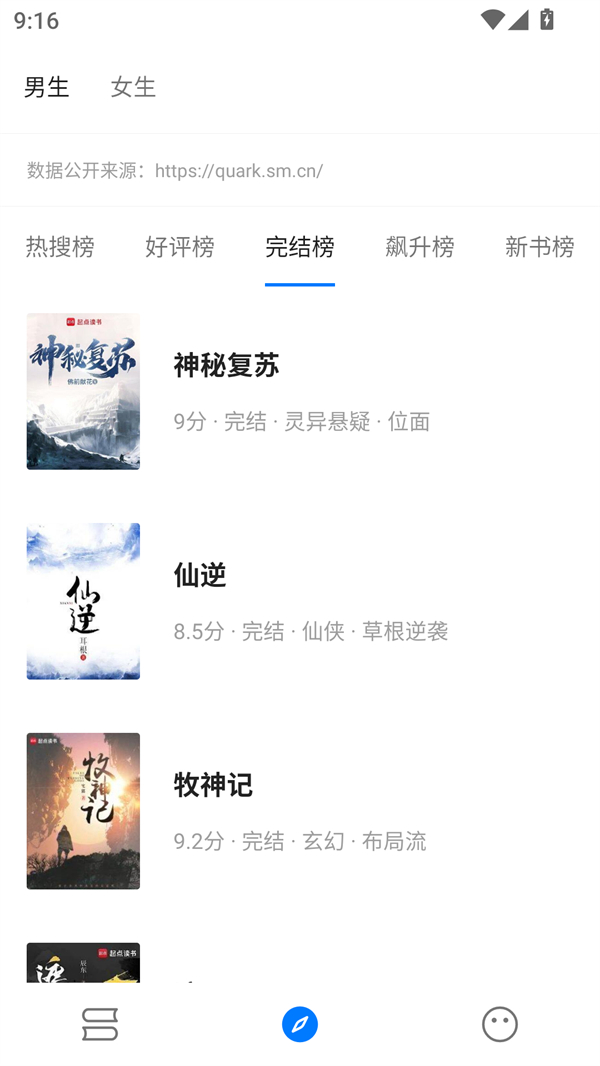 书海小说阅读器