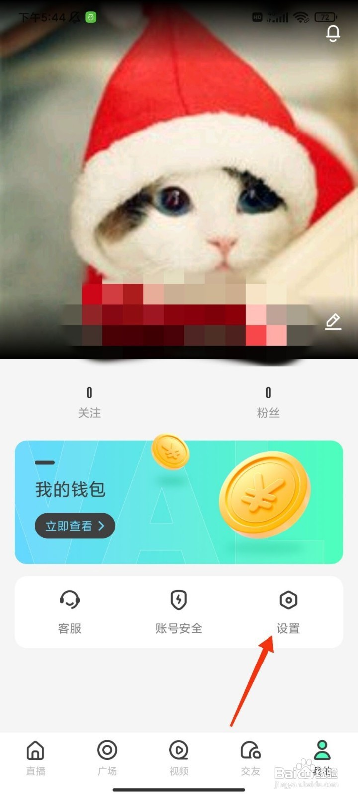 桃子直播如何退出登录