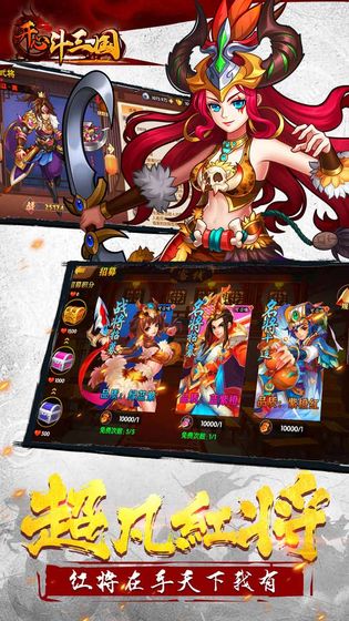 开心斗三国红包版
