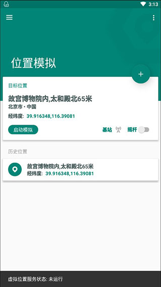 fakelocation破解版