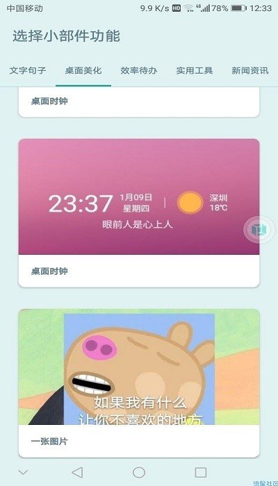 会话微件官方下载