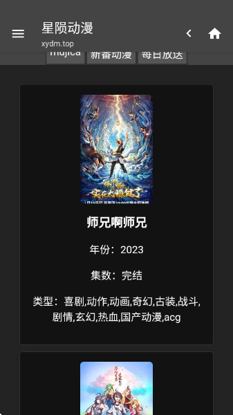 星陨动漫app官网最新版本