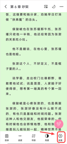 毛桃阅读app7