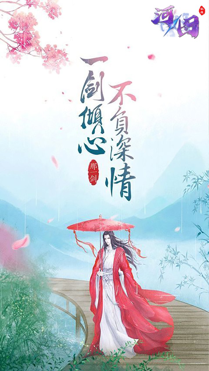 河图仙尘决